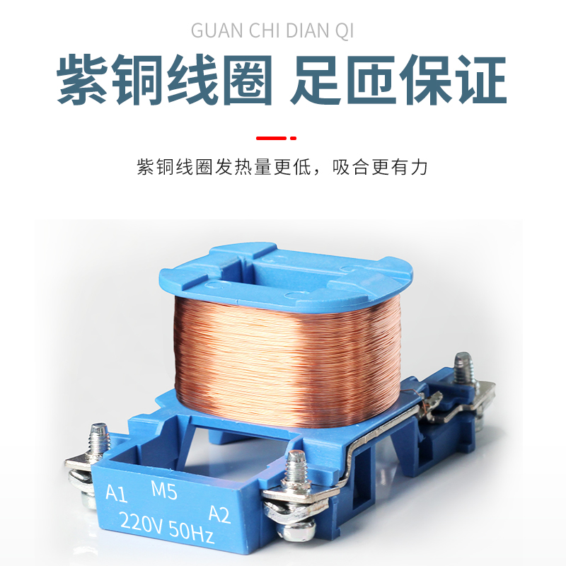 冠馳電器 CJX1-CJ20系列系列交流接觸器 型號多種可選 紫銅內(nèi)芯